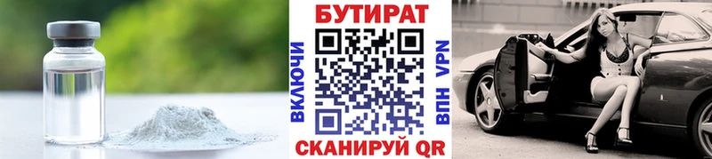 БУТИРАТ BDO  Купить закладки  Карабаш 